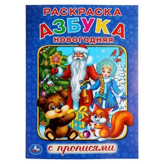 Раскраска Умка 978-5-506-01650-2