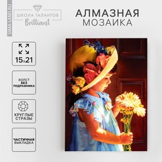 Алмазная мозаика с частичным заполнением на холсте Школа талантов