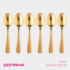 Ложки чайные доляна