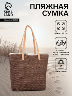 Сумка пляжная на молнии, на подкладке, коричневая No Brand