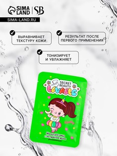 Маска тканевая увлажняющая для лица с экстрактом дыни SB Beauty