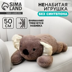 Мягкая игрушка без наполнителя No Brand