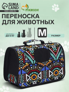 Сумка - переноска для животных Пижон