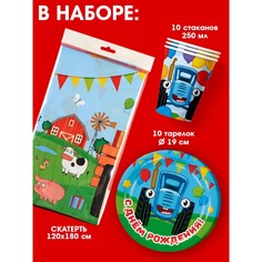 Посуда одноразовая бумажная для праздника, синий трактор, на 10 персон