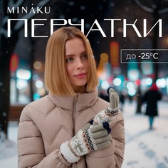 Перчатки Minaku