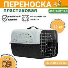 Переноска для животных пластиковая с металлической дверью 47 х 30 х 35 см, вес до 12 кг, серая 9347 Пижон