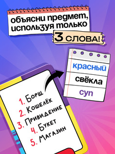Настольная игра на угадывание слов Лас Играс Kids