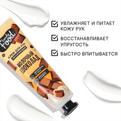 Крем для рук, увлажнение, 30 мл, аромат шоколада, candy food Beauty Fox
