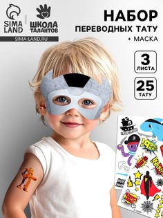 Переводные татуировки детские и маска супергероя Школа талантов