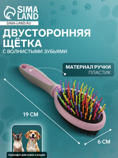 Двусторонняя щетка - расческа с волнистыми зубьями, средняя, 6 х 19 см, розовая Пижон