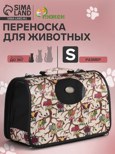 Сумка - переноска для животных Пижон