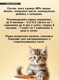 Влажный корм для кошек беззерновой паштет с курицей и овощами, 80 г. Пушистое счастье