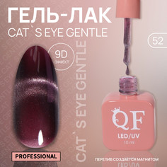 Гель лак для ногтей, кошачий глаз, трехфазный, 10 мл, led/uv, фиолетовый (52) QF