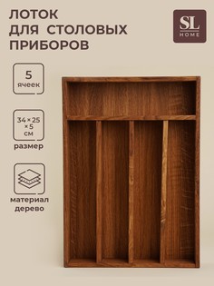 Лоток для столовых приборов sl home, 34×25×5 см, дуб