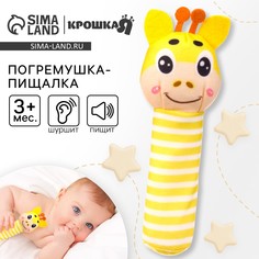Погремушка - игрушка крошка я