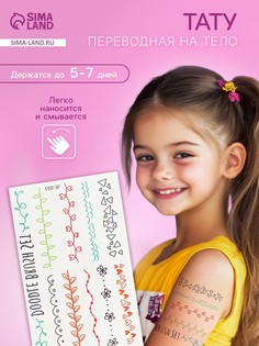Переводные тату на тело цветные No Brand