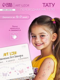 Переводная тату на тело цветная No Brand