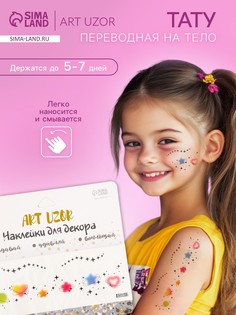 Переводная тату на тело цветная No Brand