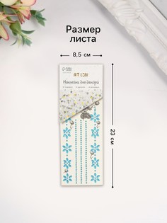 Переводная тату на тело и стразы Арт Узор