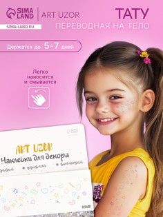 Переводная тату на тело цветная No Brand