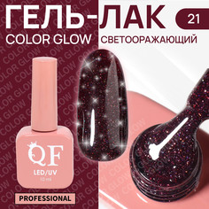 Гель лак для ногтей, светоотражающий, трехфазный, 10 мл, led/uv, красный (21) QF