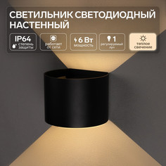 Светильник светодиодный настенный fsd-005, 6 вт, 450 лм, 3000к, ip54, 220 в, металл, черный No Brand
