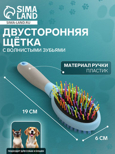 Двусторонняя щетка - расческа с волнистыми зубьями, средняя, 6 х 19 см, голубая Пижон