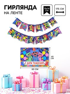 Гирлянда на ленте с плакатом No Brand