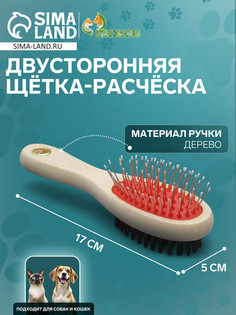 Двусторонняя щетка-расческа с деревянной ручкой малая, 5 х 17 см Пижон
