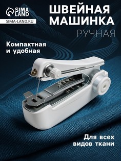 Швейная машинка lsh-09, механическая, портативная, белая No Brand