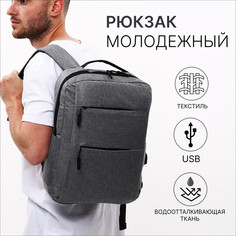 Рюкзак мужской на молнии, 4 наружных кармана, с usb, цвет серый No Brand
