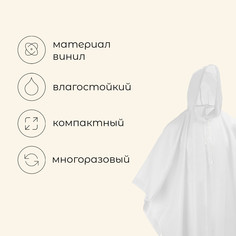 Дождевик пончо Maclay