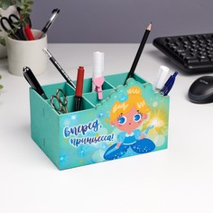 Органайзер для канцелярии Дарим красиво
