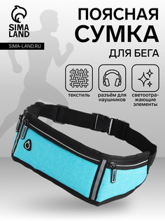 Сумка для бега, 3 отдела на молниях, голубая No Brand