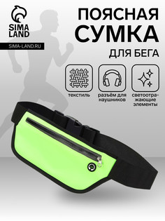 Сумка для бега на молнии, светоотражающие элементы, зеленая No Brand