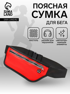 Сумка для бега на молнии, светоотражающие элементы, красная No Brand