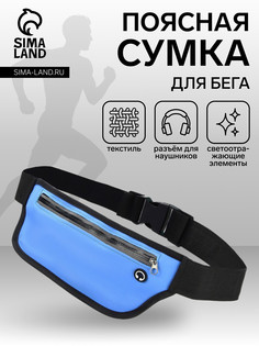 Сумка для бега на молнии, светоотражающие элементы, синяя No Brand