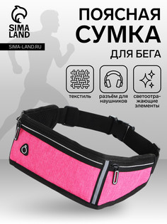 Сумка для бега, 3 отдела на молниях, розовая No Brand