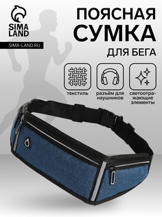 Сумка для бега, 3 отдела на молниях, синяя No Brand
