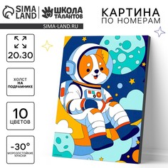 Картина по номерам для детей на холсте с подрамником Школа талантов