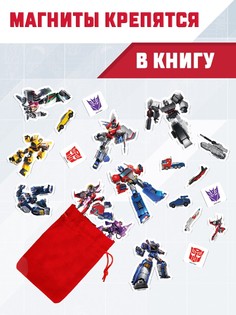 Магнитная книга с заданиями трансформеры, 8 стр., 27 магнитов Hasbro