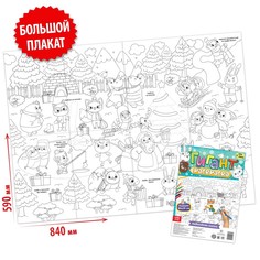Раскраска-гигант Буква Ленд