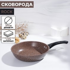 Сковорода rock, d=21 см, пластиковая ручка, антипригарное покрытие, цвет коричневый No Brand