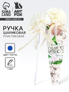 Ручка прикол, шариковая, синяя паста, 1.0 мм, хризантема с лентами Art Fox